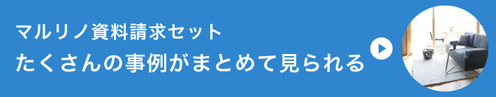 資料請求